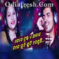 Kete Dusta E Aakasha - New Romantic Song By Kumar Bapi - Banaja Mishra